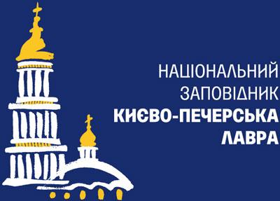 Національний заповідник "Києво-Печерська лавра"